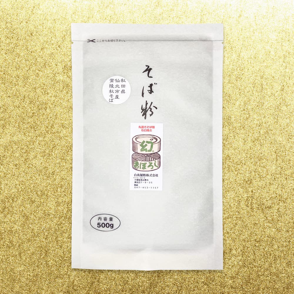 国産そば粉丸抜きそば粉石臼挽き500g