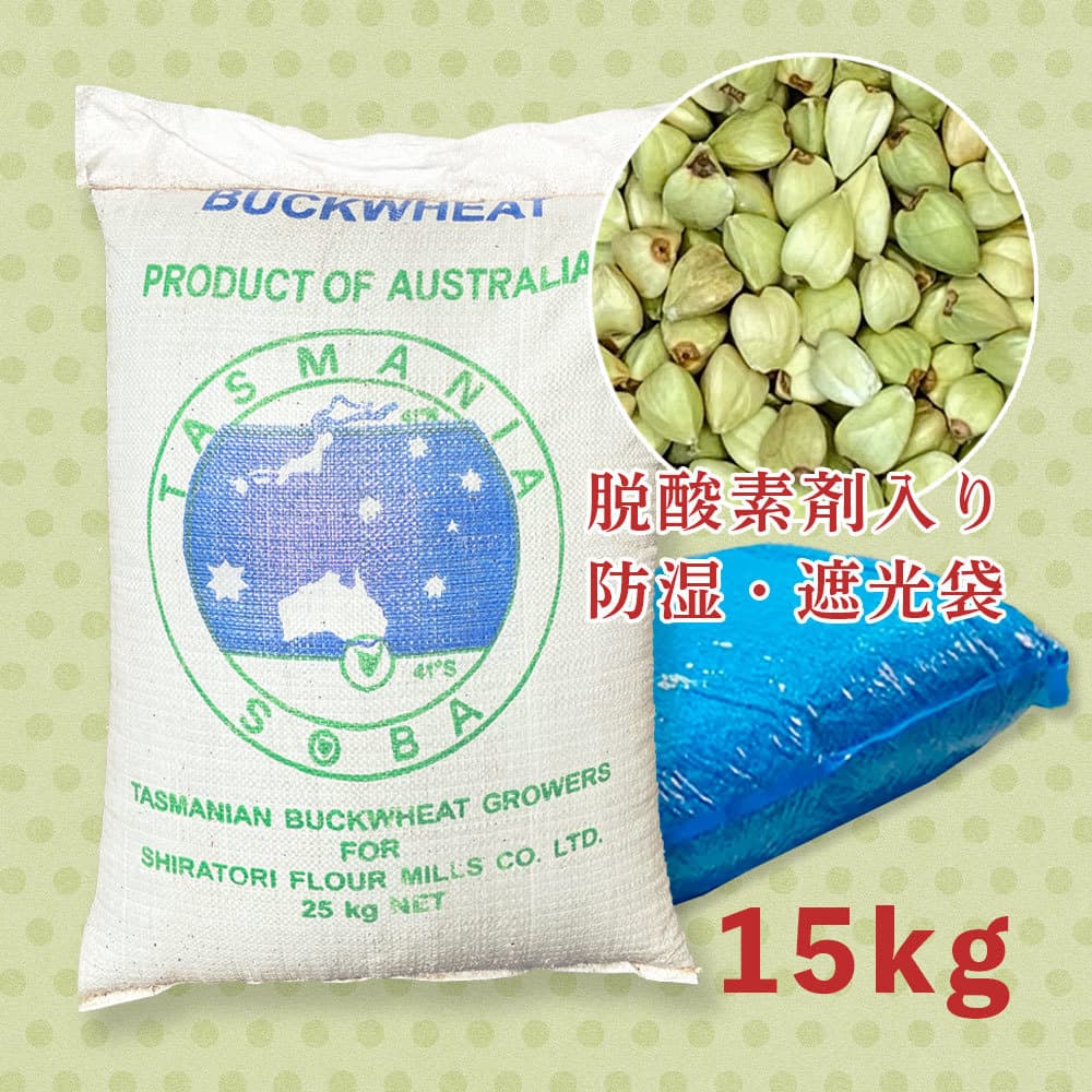 タスマニアそば丸抜き15kg